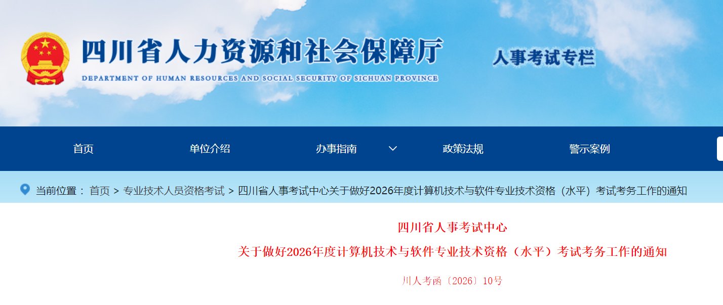 image.png 根据全国计算机专业技术资格考试办公室