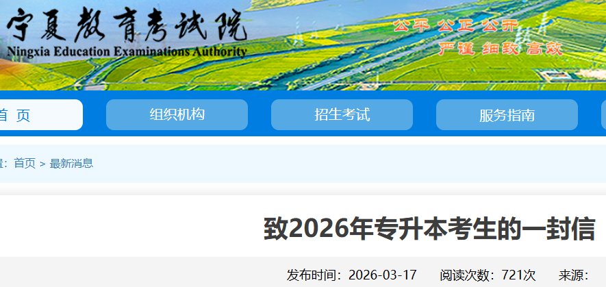 2026年吉林白山专升本考试时间及科