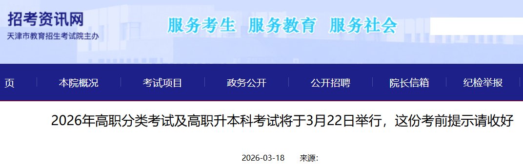 2026年吉林专升本考试时间及科目