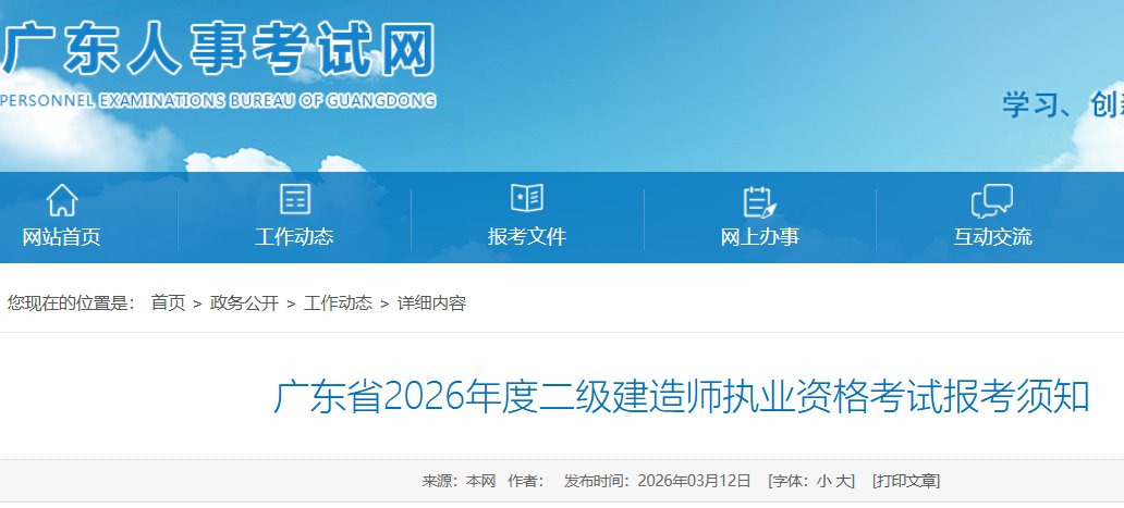 2026年新疆二级建造师考试报名时间