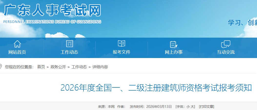 2026年天津注册计量师职业资格考试