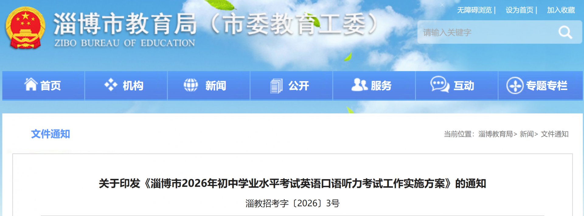 2026年北京门头沟中考英语听说机考