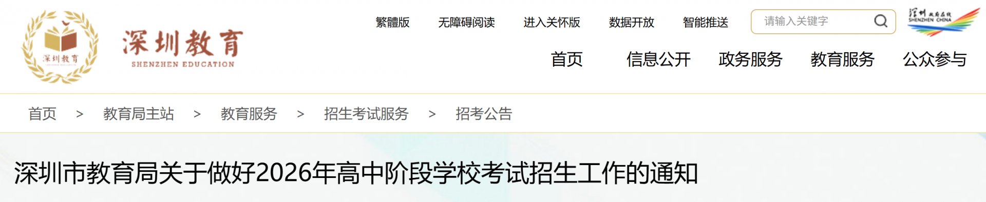 2026年福州市中考加分政策解读