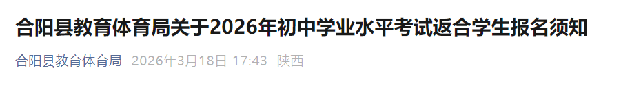 2026年陕西咸阳中考报名入口已开通