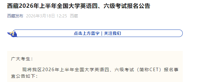 2026上半年青海英语六级报名时间