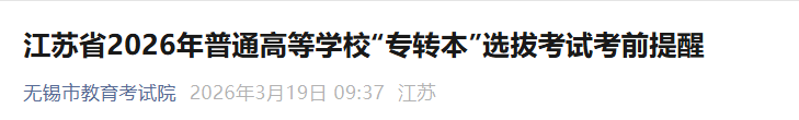 2026年陕西专升本考试时间