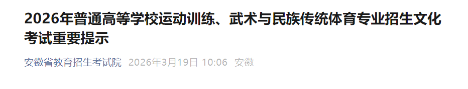 对口生）考试时间
