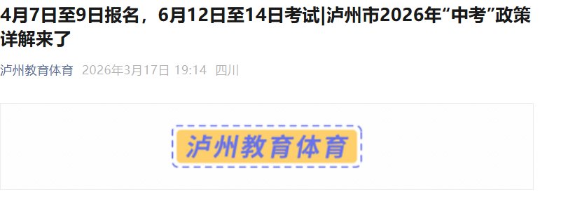 2026年四川自贡中考报名时间及入口