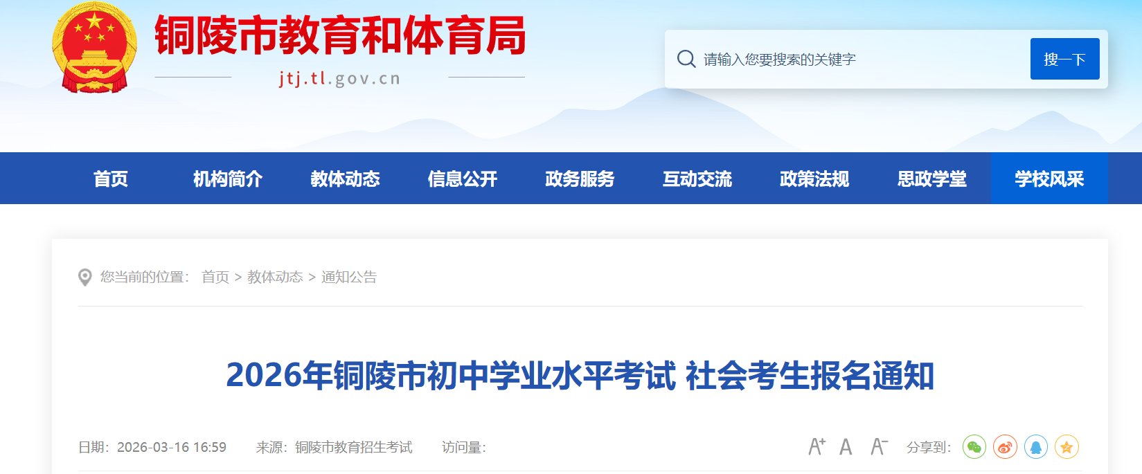 2026年安徽淮北中考报名时间
