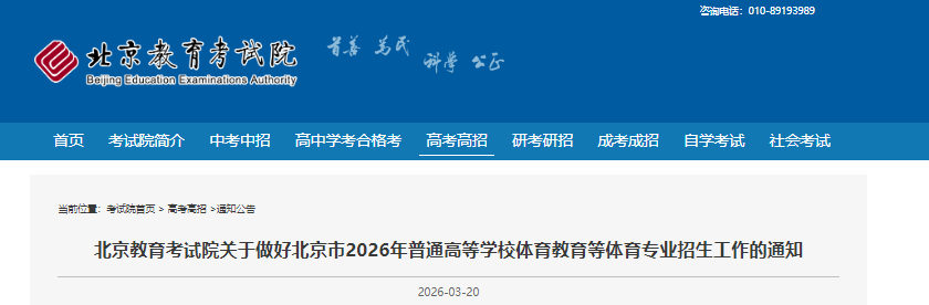 武术与民族传统体育专业文化考试时间