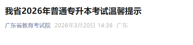 2026年江苏无锡专转本考试时间