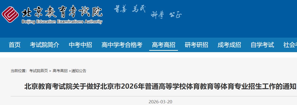 武术与民族传统体育考试时间