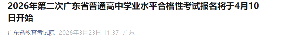 2026年第二次广东汕头普通高中学业