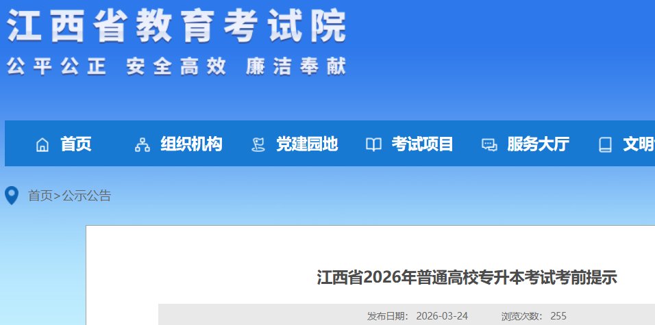 江西2026年普通高校专升本考试时间