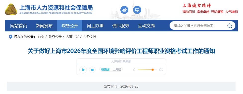 2026江苏环境影响评价工程师职业资