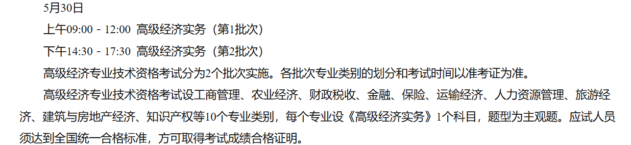 2026年青海高级经济师考试时间