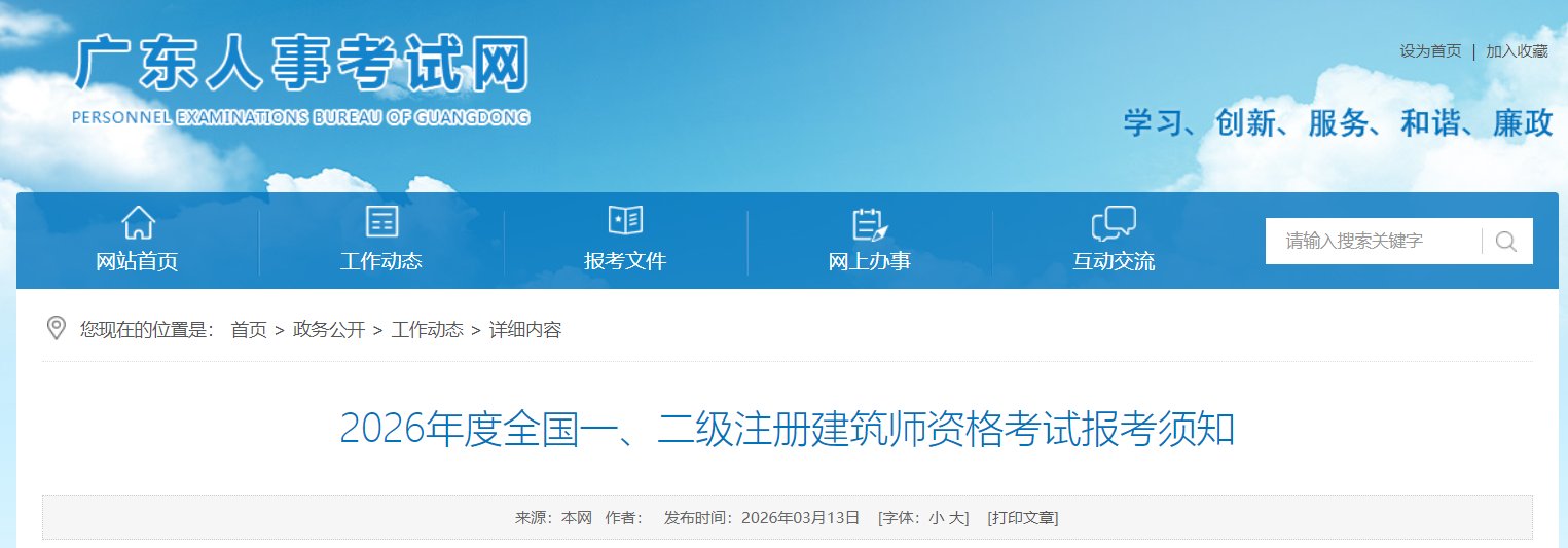 一级注册建筑师成绩查询 · 二级注册