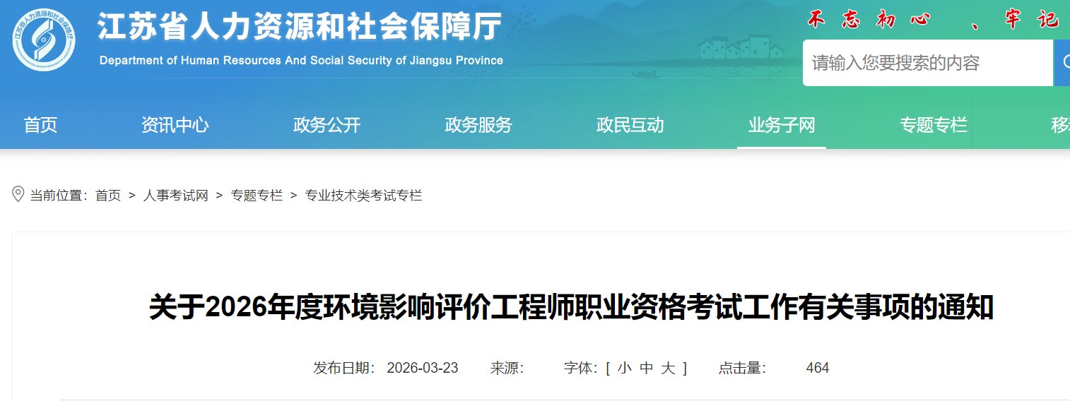 2026宁夏环境影响评价工程师职业资