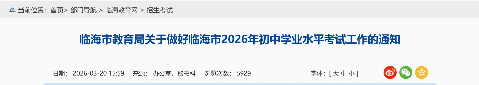 需要原文时请核对应栏目发布页