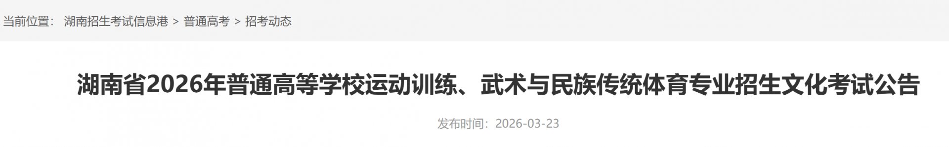2026年湖南常德高考成绩查询入口