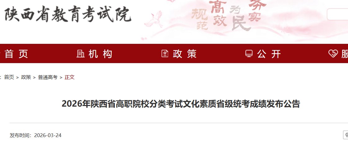 2025年陕西高考成绩查询网站