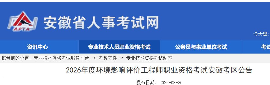 2026年浙江环境影响评价工程师职业