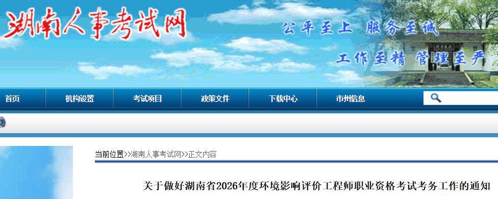 2026年河北环境影响评价工程师职业