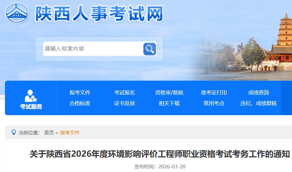 2026年广东环境影响评价工程师职业