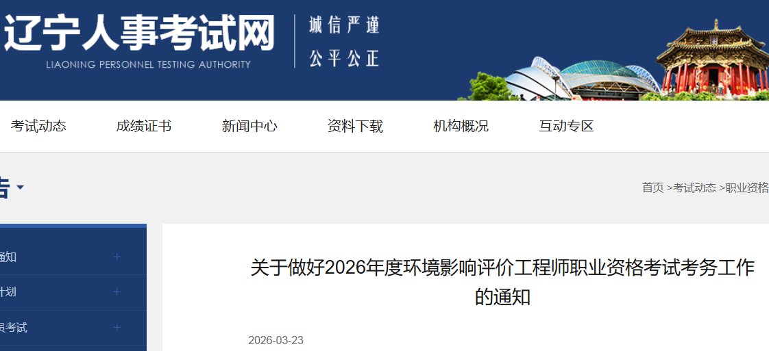2026黑龙江环境影响评价工程师职业