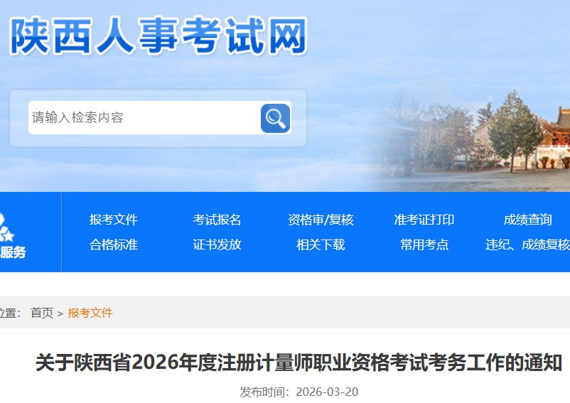 2026年辽宁注册计量师职业资格考试