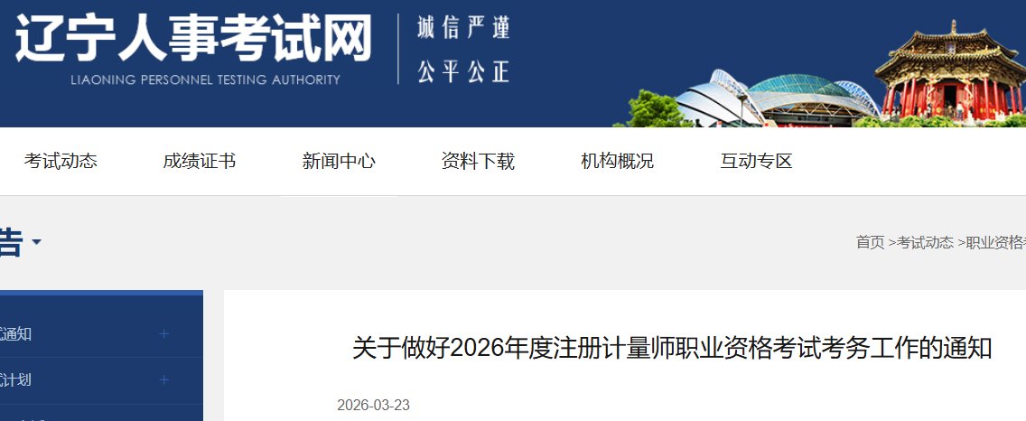 2026年贵州注册计量师职业资格考试