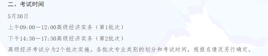 2026年湖南经济师考试时间及科目