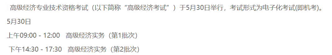 2026年山东经济师考试时间及科目