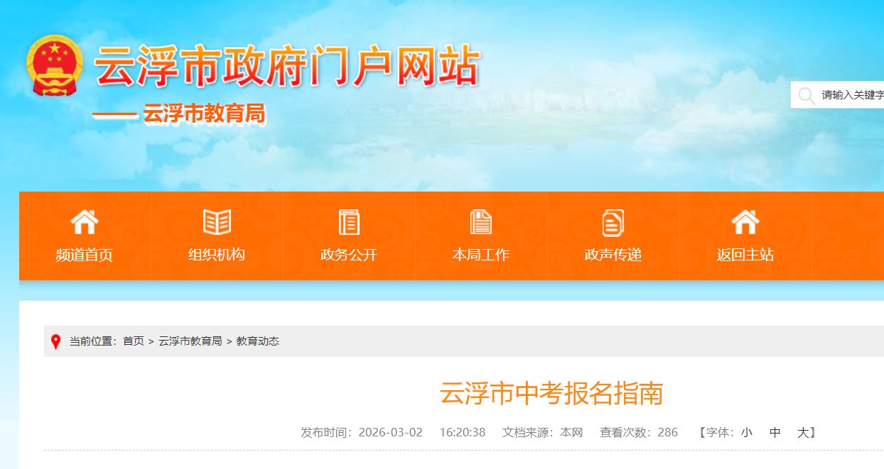 2026年广东云浮中考报名常见问题解