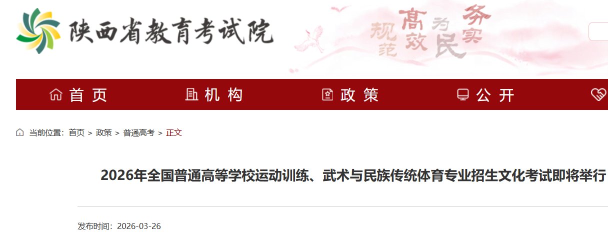 武术与民族传统体育专业考试时间