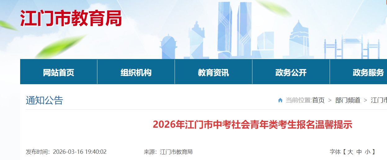 2026年广东阳江中考报名招生工作通知