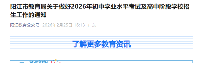 2026年广东阳江中考报名入口（已开
