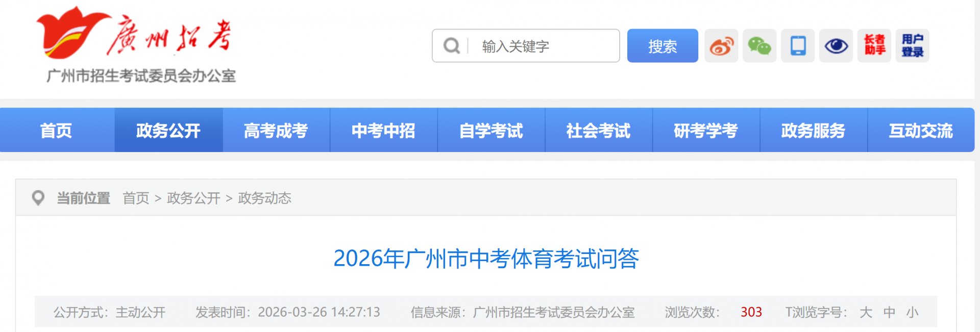 上海市徐汇区2026年中考体育考试时