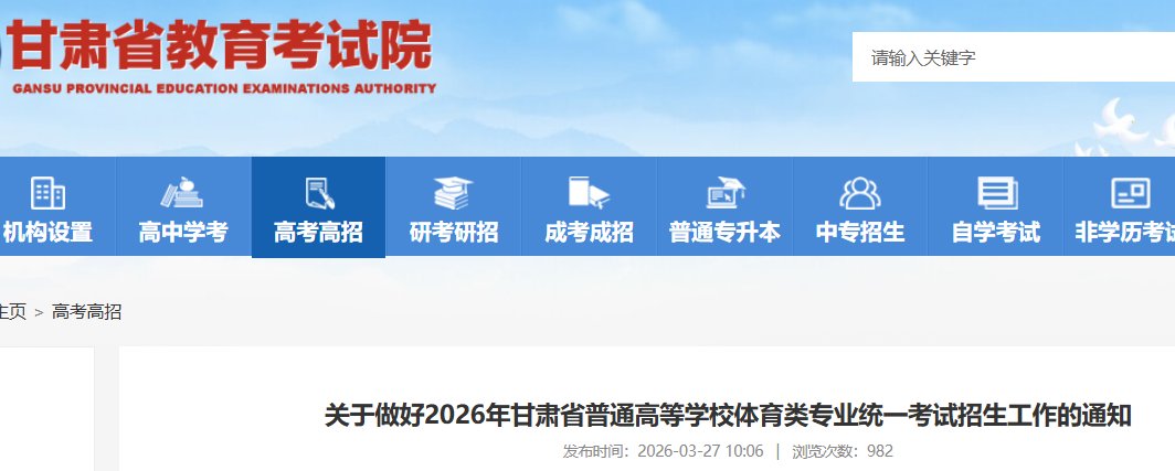 2026年甘肃省普通高等雅博app官