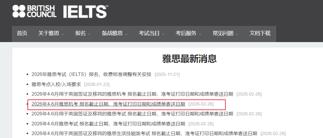 2026年1月雅思考试准考证打印时间