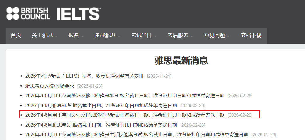 2026年4-6月雅思考试报名截止日