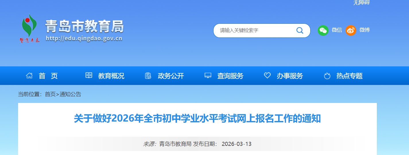 2025年山东枣庄中考报名时间