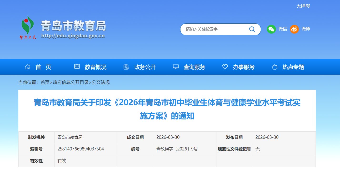 江苏省盐城市2026年初中毕业升学体