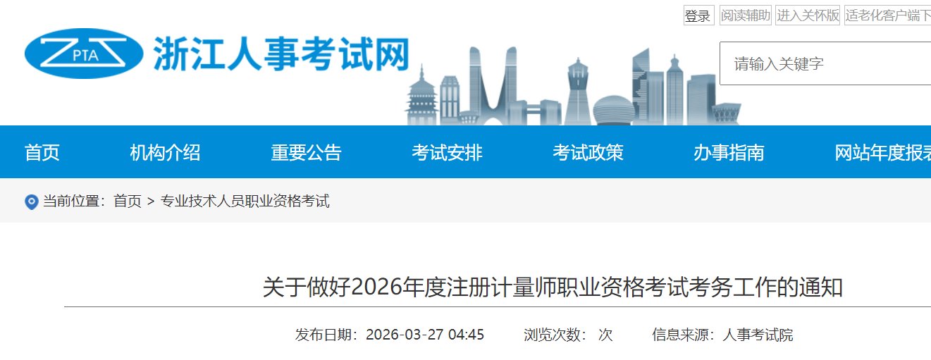 2026年广西注册计量师职业资格考试