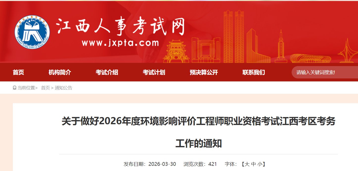 2026年内蒙古环境影响评价工程师考