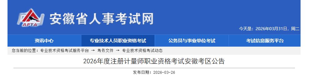 2026年河南注册计量师职业资格考试