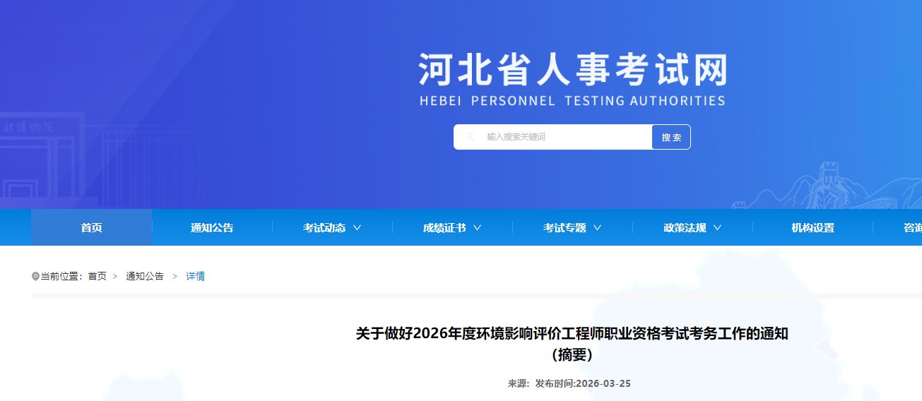 2026安徽环境影响评价工程师职业资