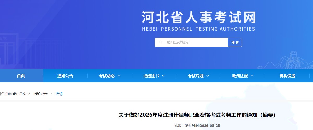 2026年四川注册计量师职业资格考试