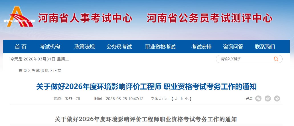 2026陕西环境影响评价工程师职业资