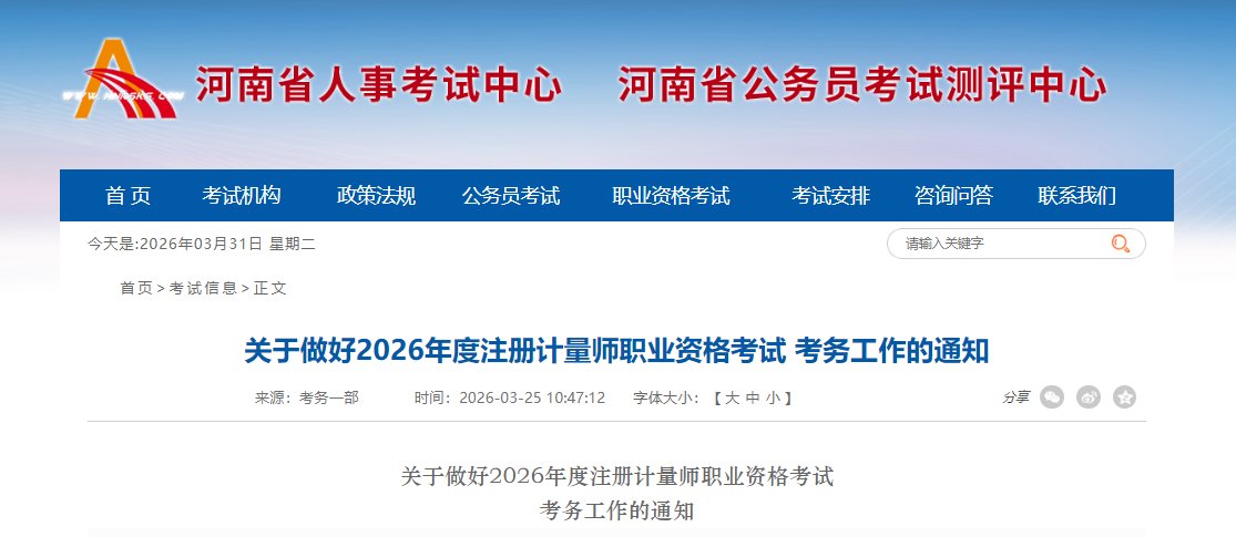 2026年内蒙古注册计量师职业资格考